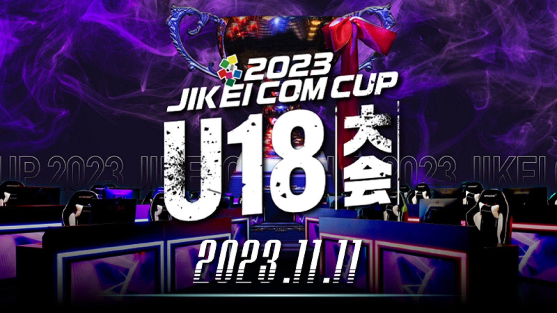 Jikeicomcup U18 Mv